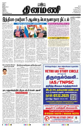Dinamani Tenkasi