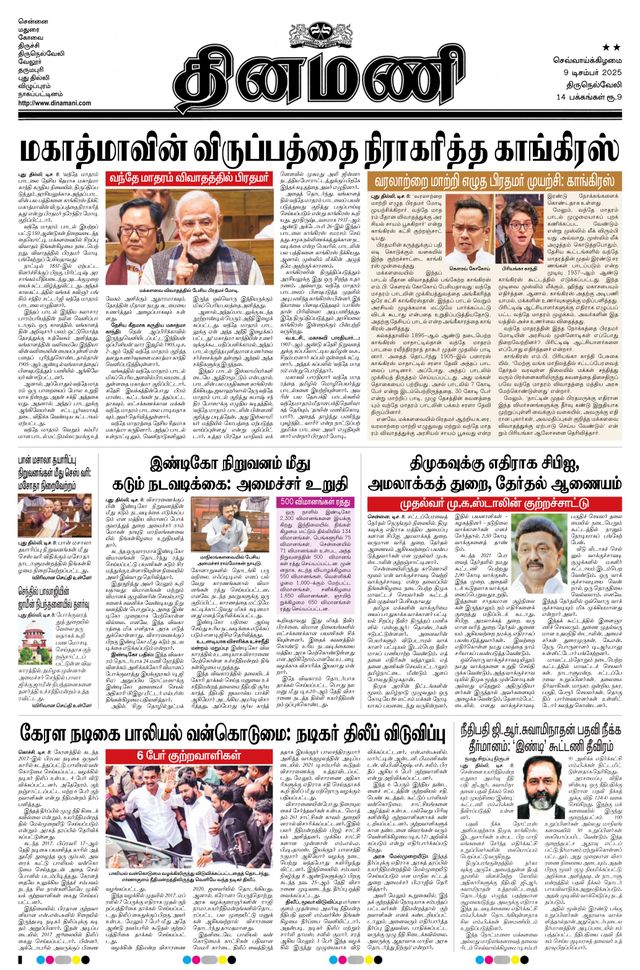 Dinamani Tenkasi