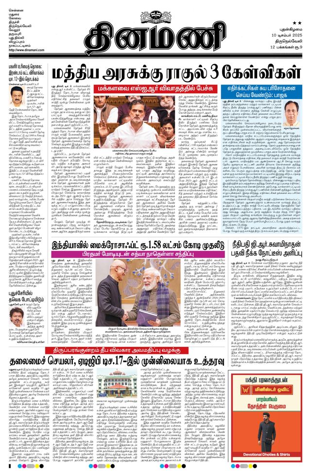 Dinamani Tenkasi