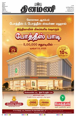Dinamani Tenkasi