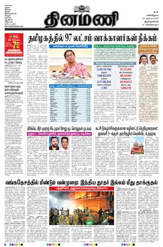 Dinamani Tenkasi