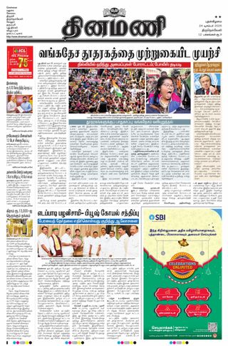 Dinamani Tenkasi