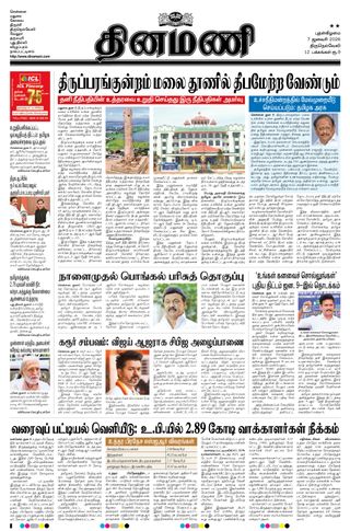 Dinamani Tenkasi