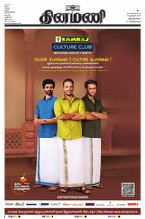 Dinamani Tenkasi