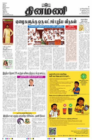 Dinamani Tenkasi