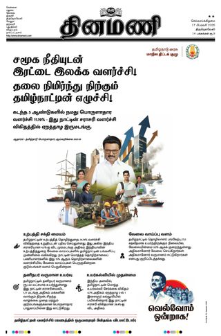 Dinamani Tenkasi