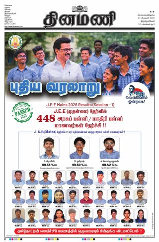 Dinamani Tenkasi