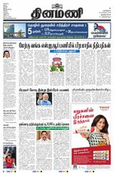 Dinamani Tenkasi