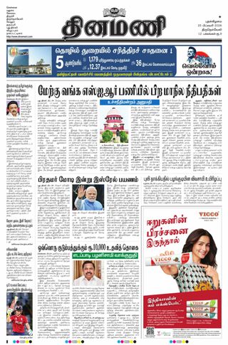 Dinamani Tenkasi