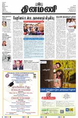 Dinamani Tenkasi