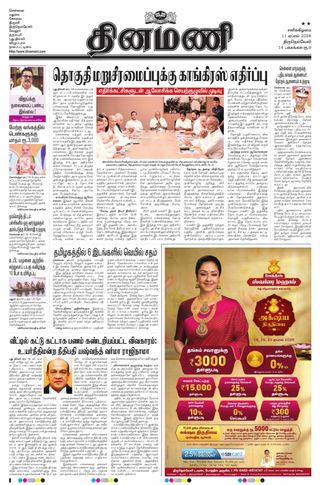 Dinamani Tenkasi