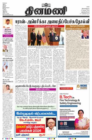 Dinamani Tenkasi
