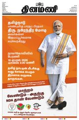 Dinamani Tenkasi