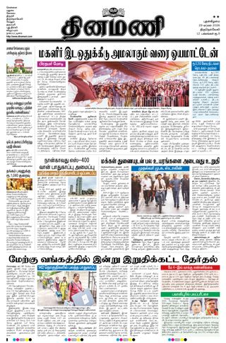 Dinamani Tenkasi