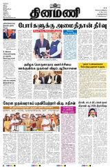Dinamani Tenkasi