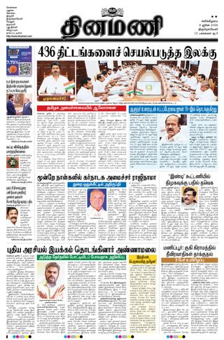 Dinamani Tenkasi