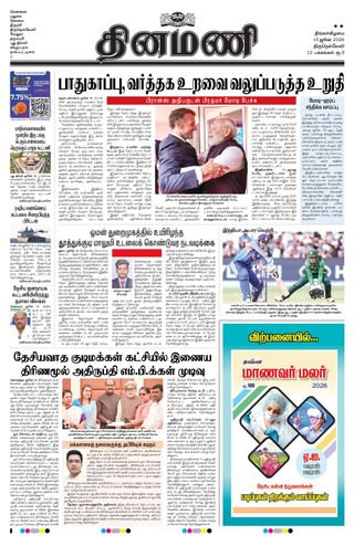 Dinamani Tenkasi
