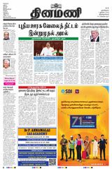 Dinamani Tenkasi