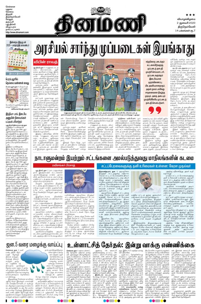 Dinamani Thoothukudi
