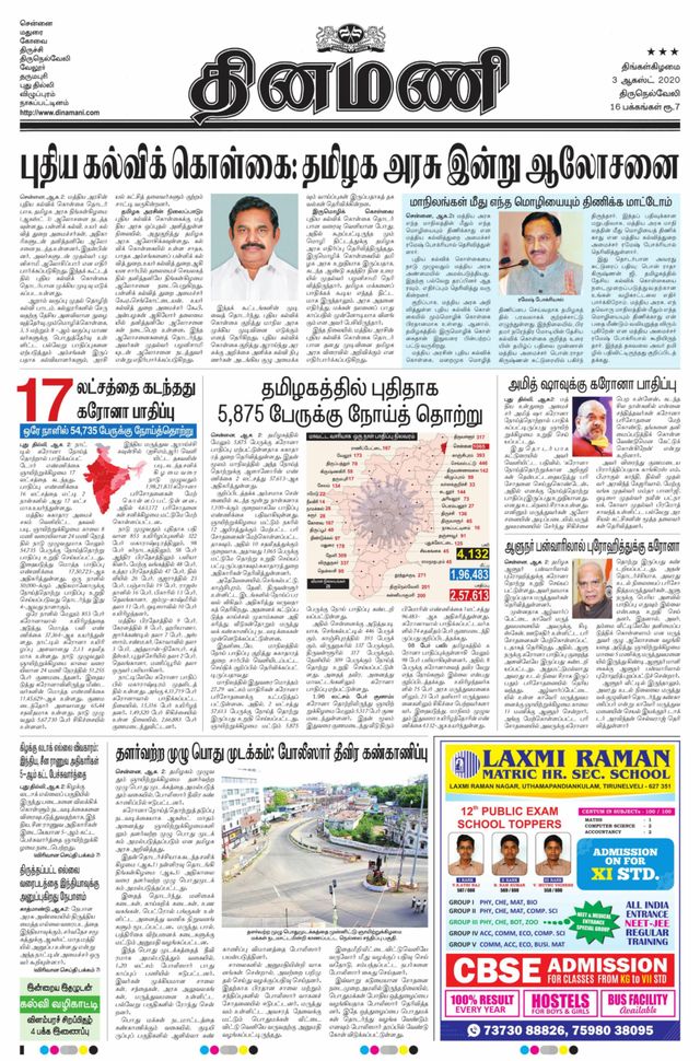 Dinamani Thoothukudi