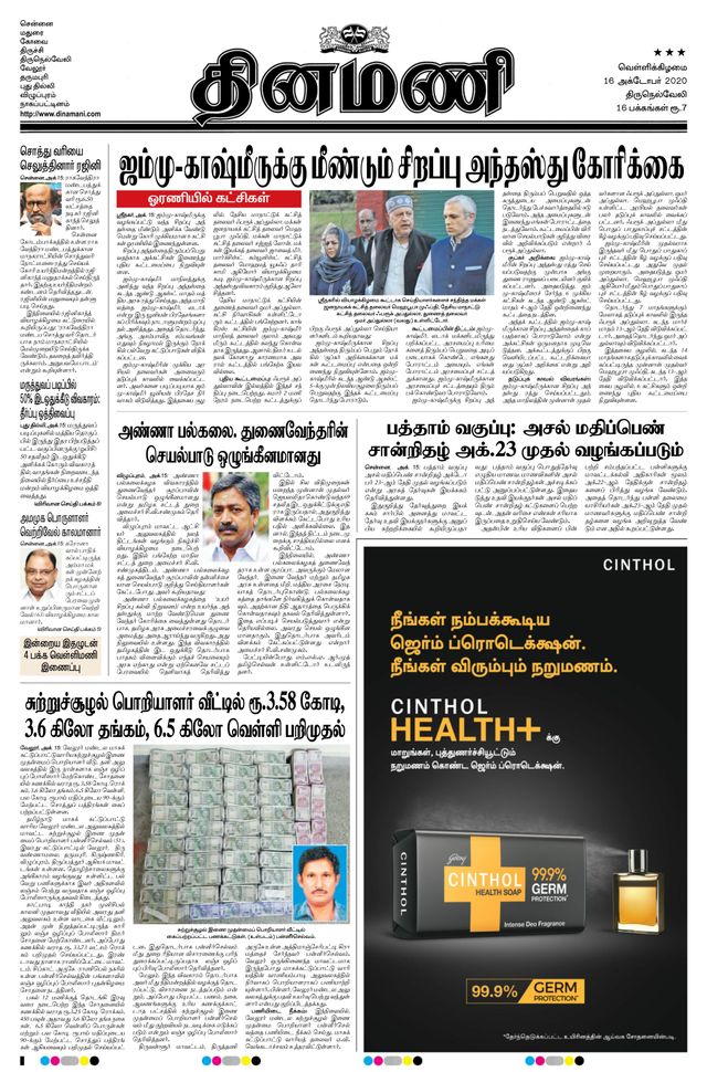 Dinamani Thoothukudi