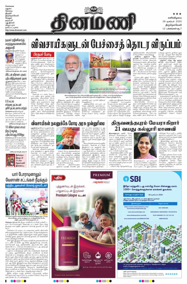 Dinamani Thoothukudi