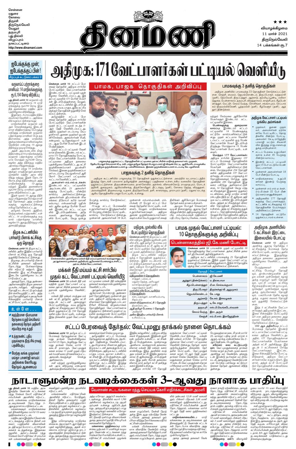 Dinamani SalemMarch 11, 2021 Newspaper Get your Digital Subscription