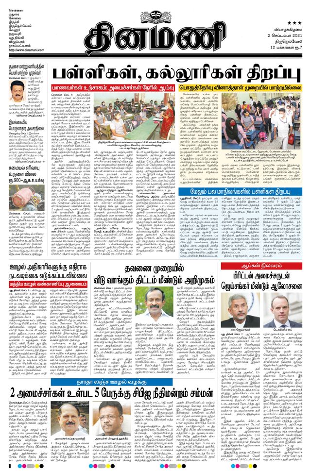 Dinamani Thoothukudi