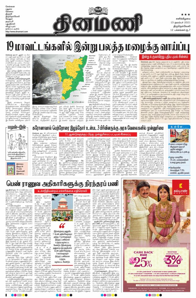 Dinamani Thoothukudi