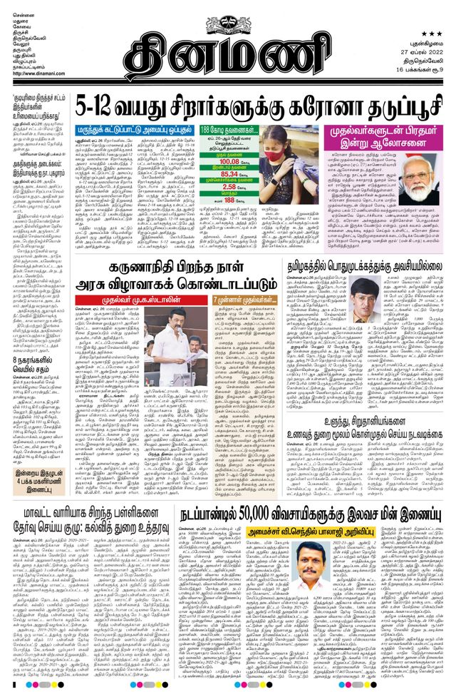 Dinamani Thoothukudi