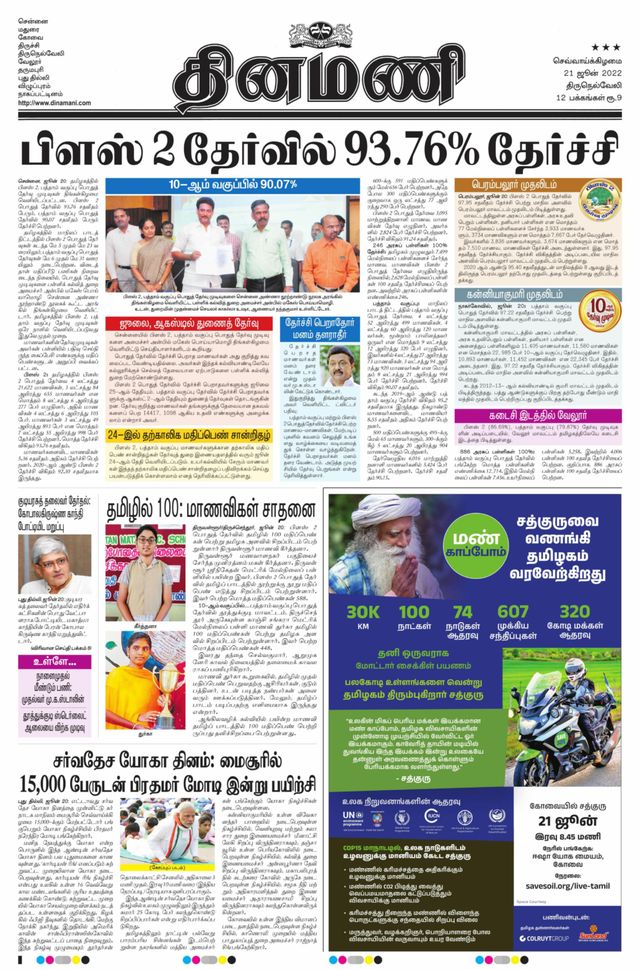 Dinamani Thoothukudi