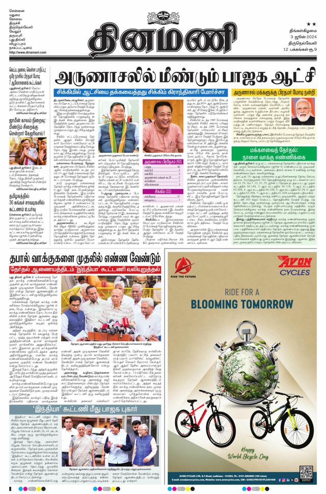 Dinamani Thoothukudi