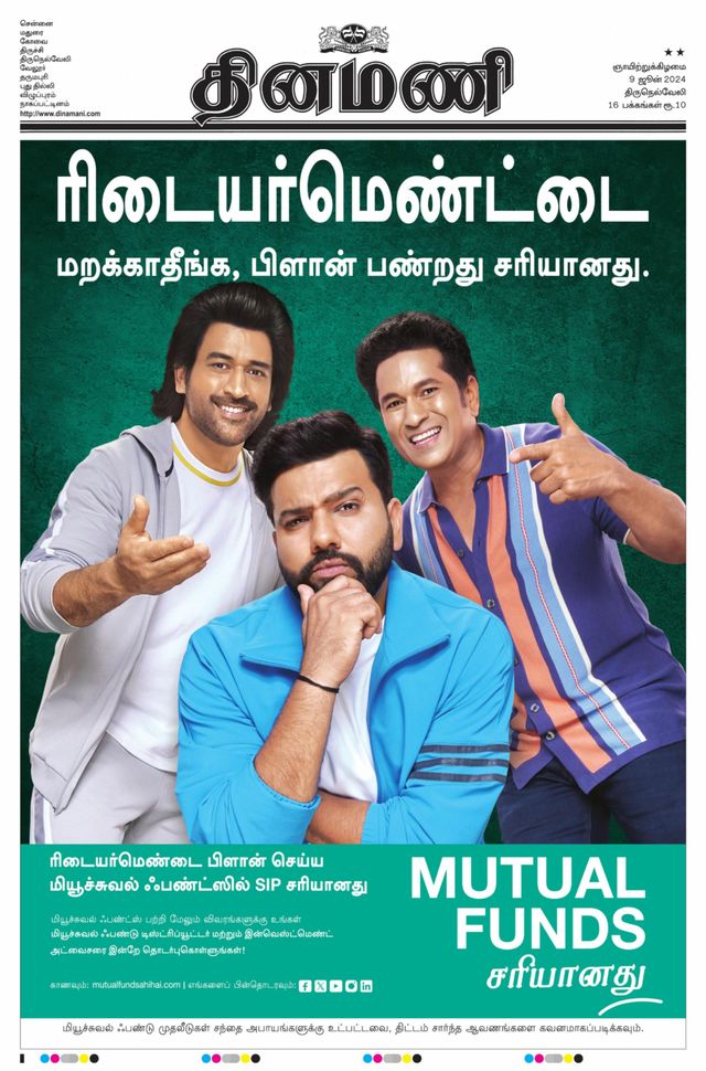 Dinamani Thoothukudi
