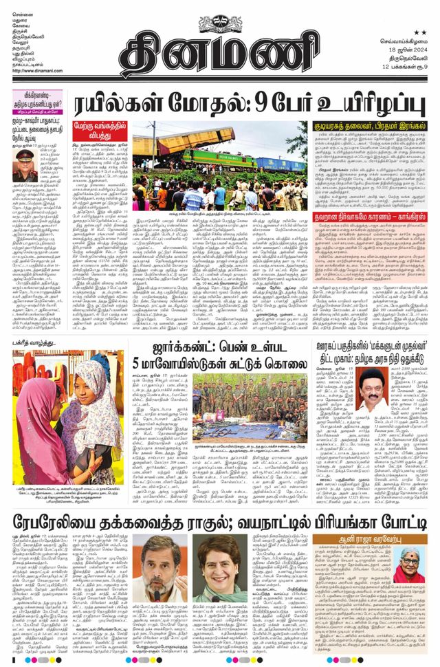 Dinamani Thoothukudi