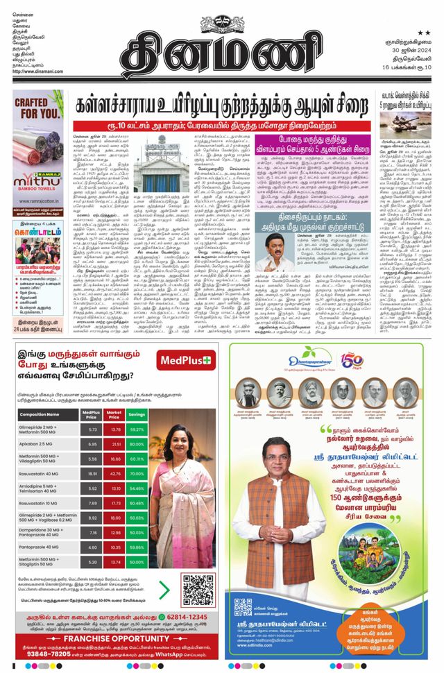 Dinamani Thoothukudi