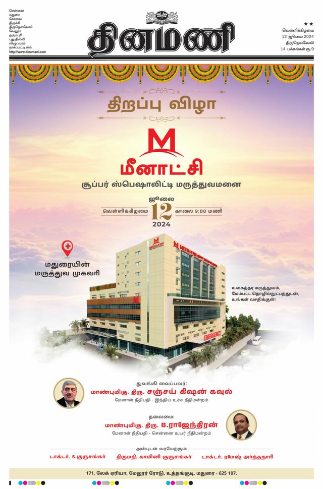 Dinamani Thoothukudi