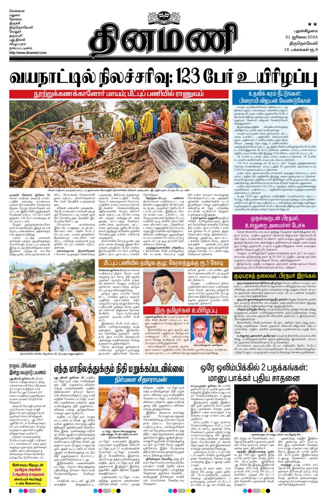 Dinamani Thoothukudi