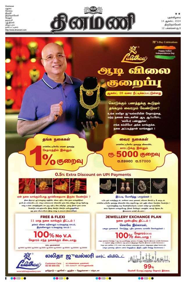 Dinamani Thoothukudi