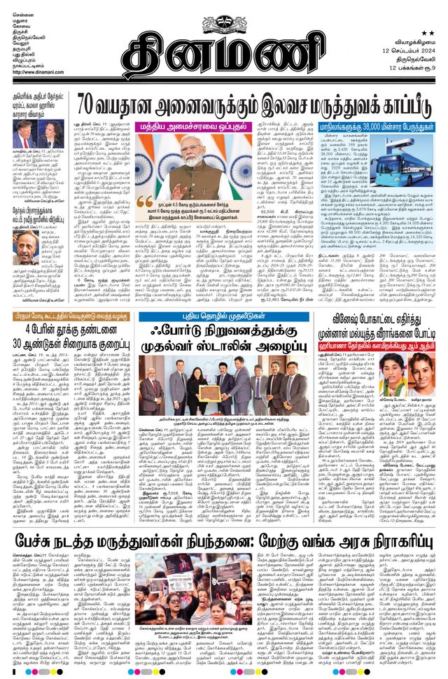 Dinamani Thoothukudi