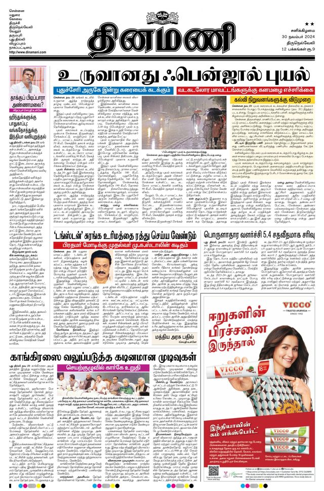 Dinamani Thoothukudi