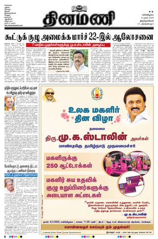 Dinamani Thoothukudi