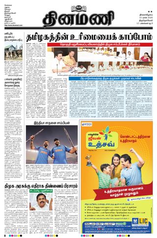 Dinamani Thoothukudi