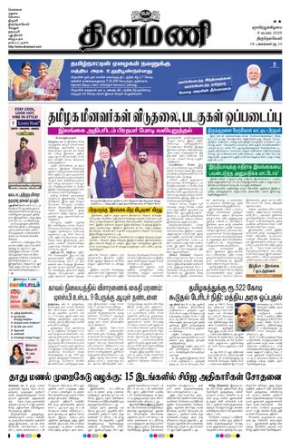 Dinamani Thoothukudi