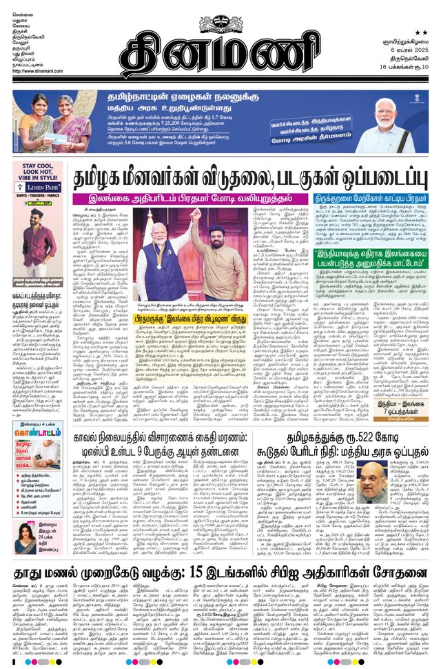 Dinamani Thoothukudi