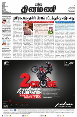 Dinamani Thoothukudi