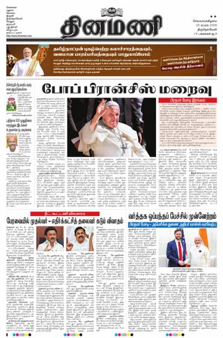 Dinamani Thoothukudi