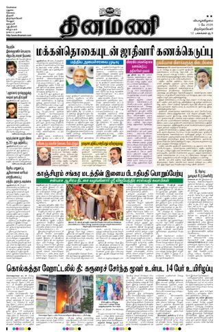 Dinamani Thoothukudi