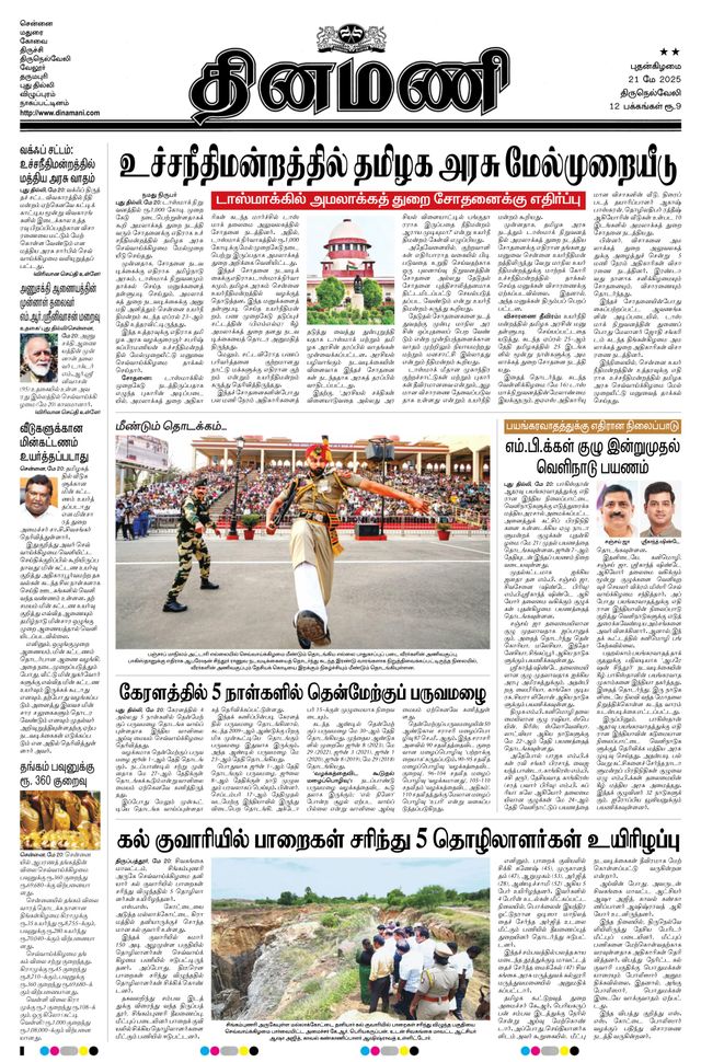 Dinamani Thoothukudi