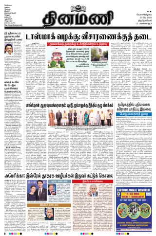 Dinamani Thoothukudi