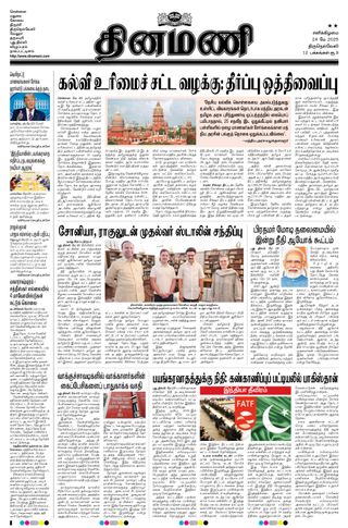 Dinamani Thoothukudi